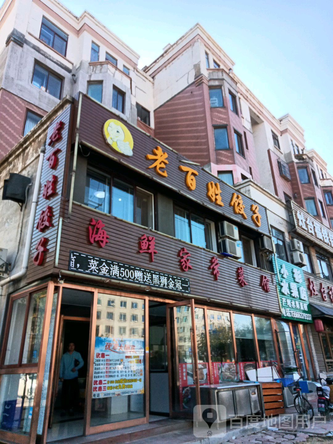 小彬水果店