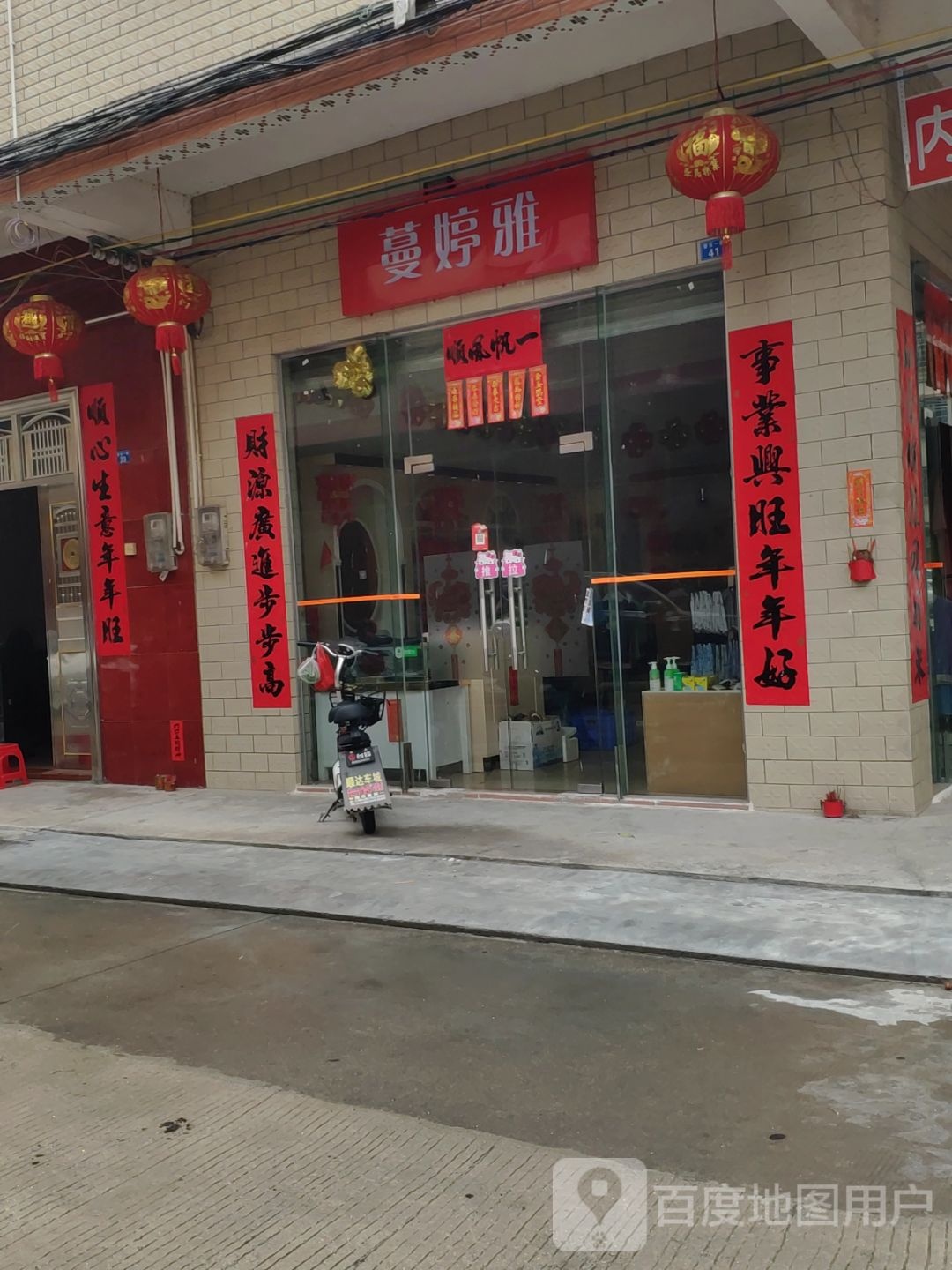 蔓婷雅(安乐一街店)