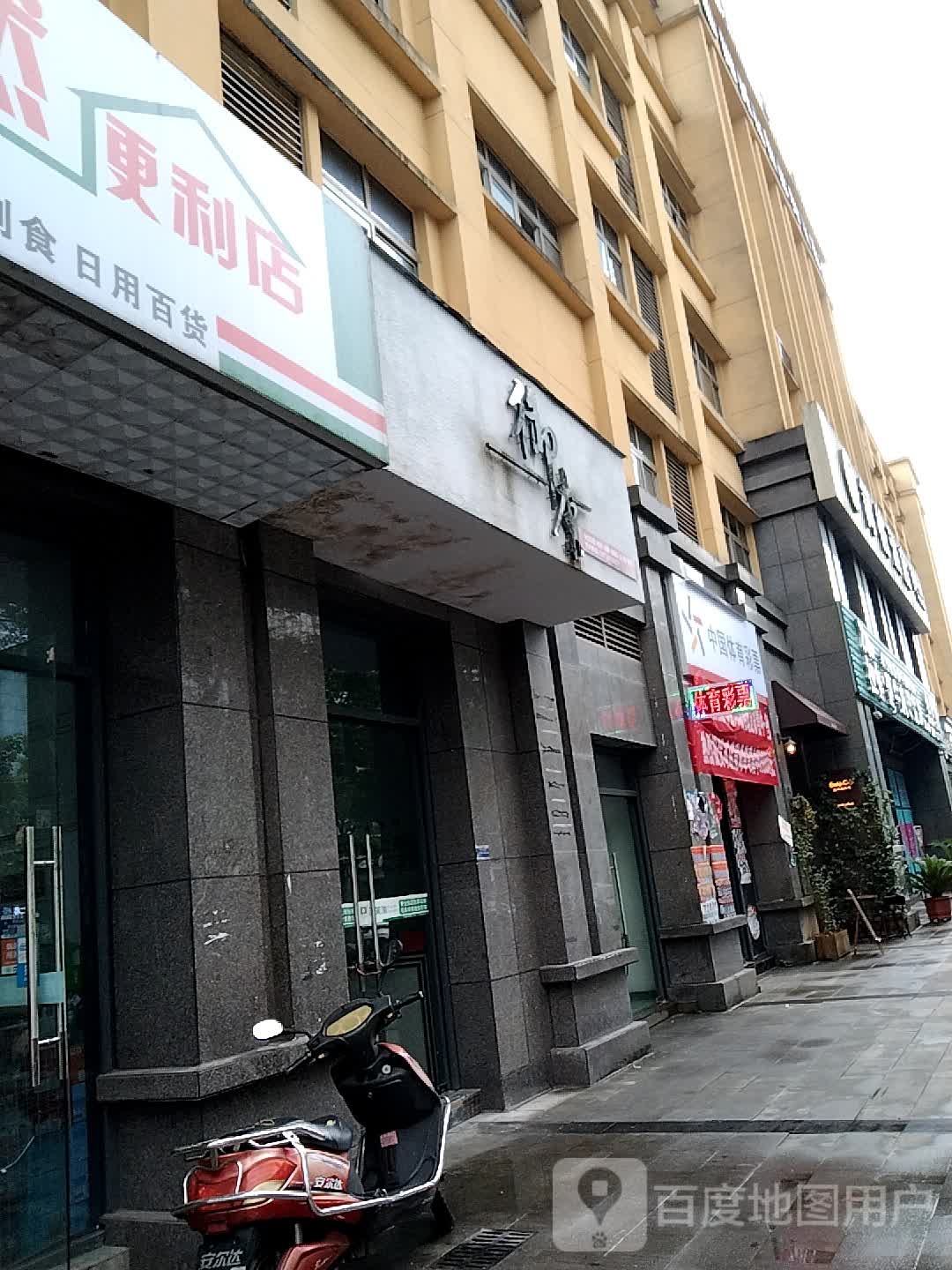 中国中体育彩票(新民学街店)