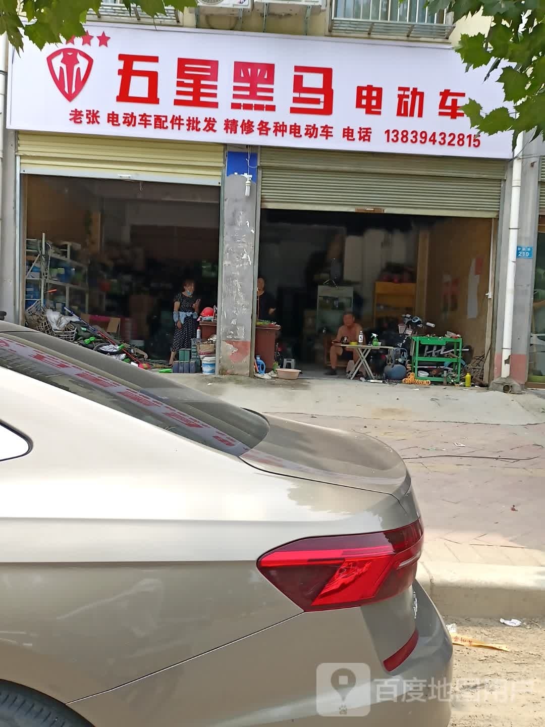 太康县五星黑马电动车(财鑫路店)