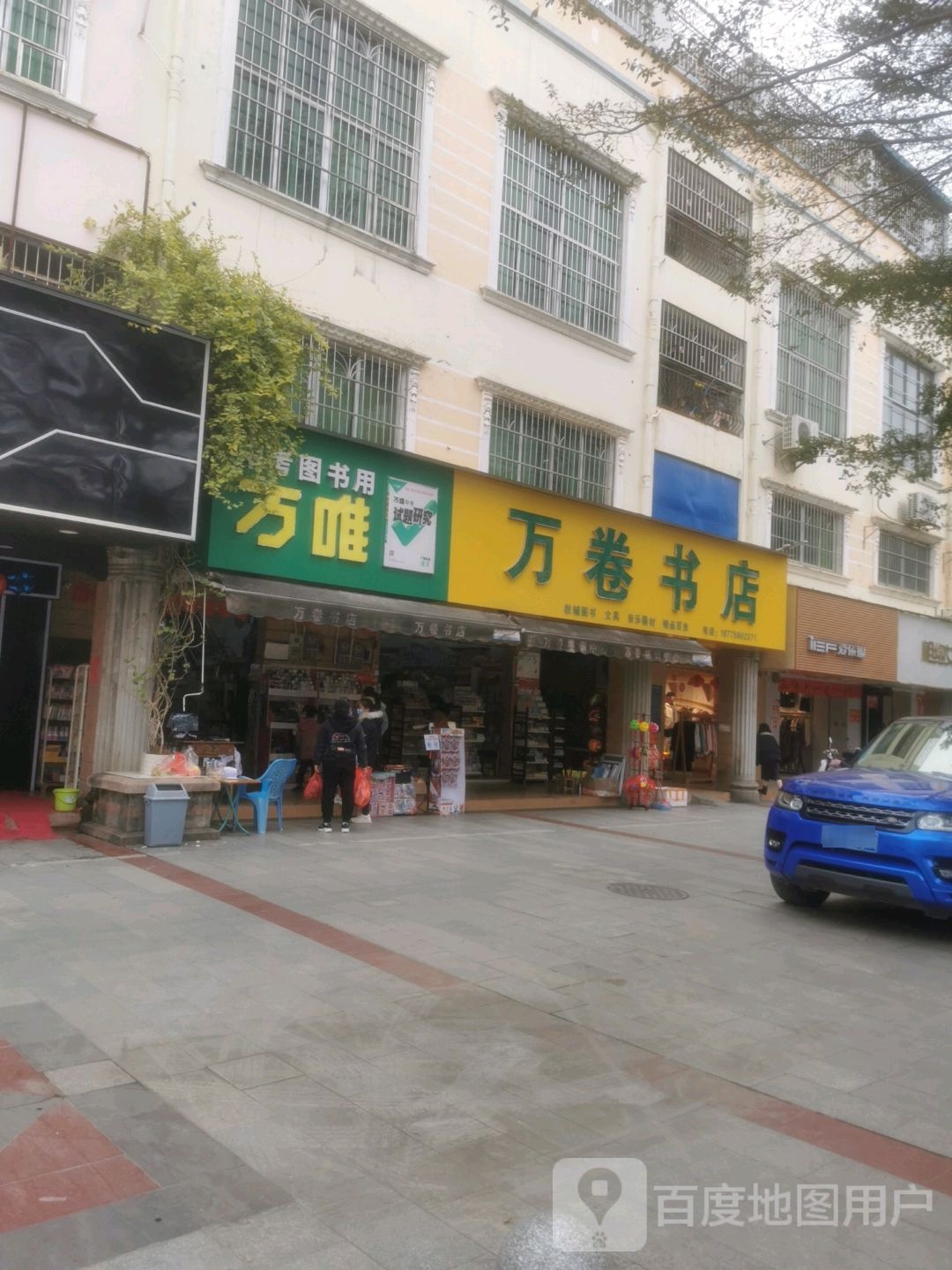 iEF爱依服(松岭路店)