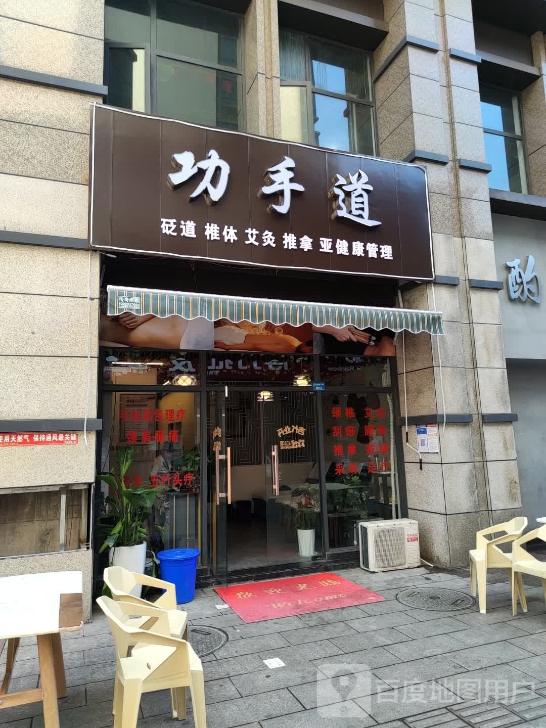 功守道砭道椎体