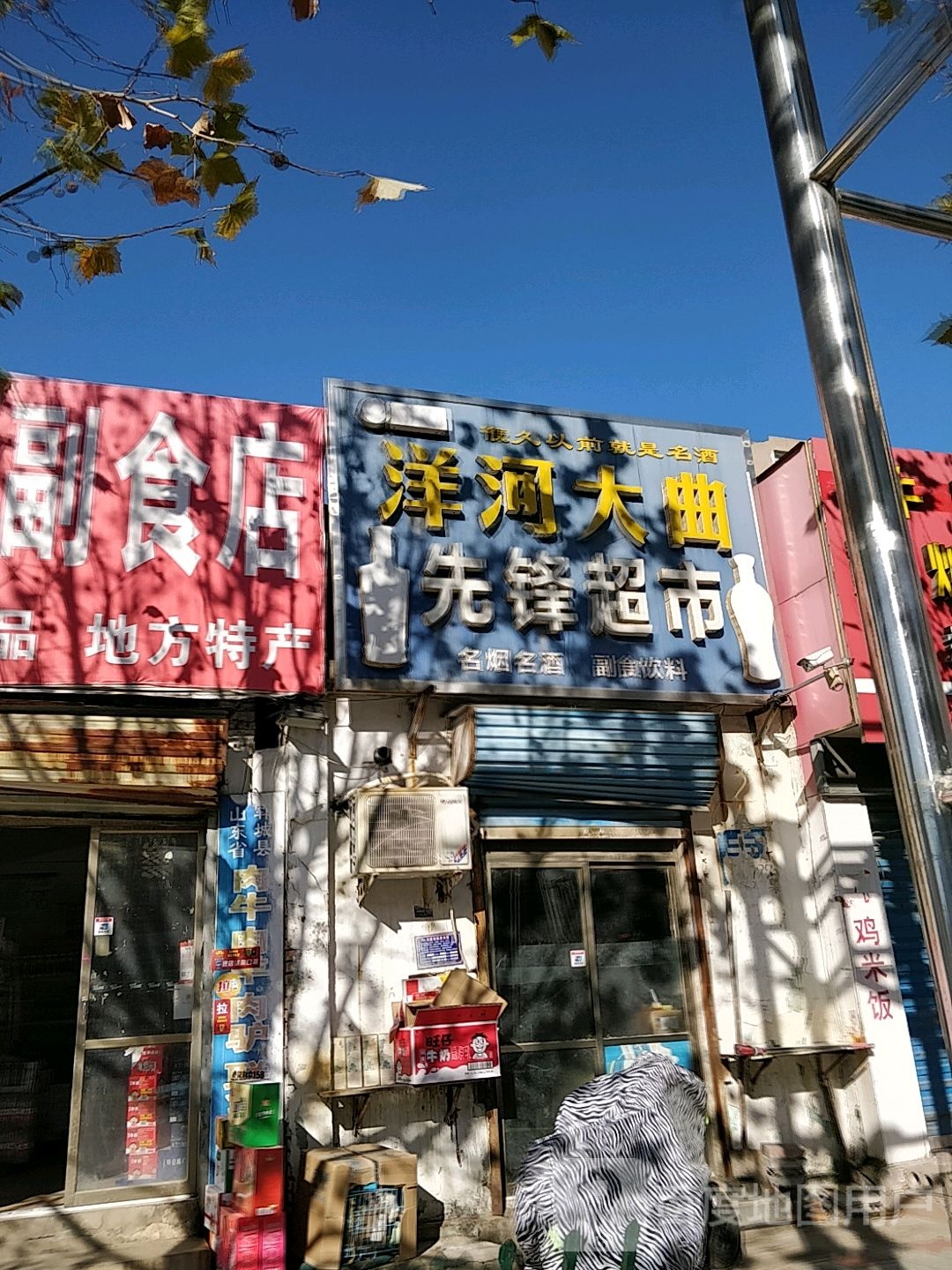 先峰超市(百货大楼购物中心东)