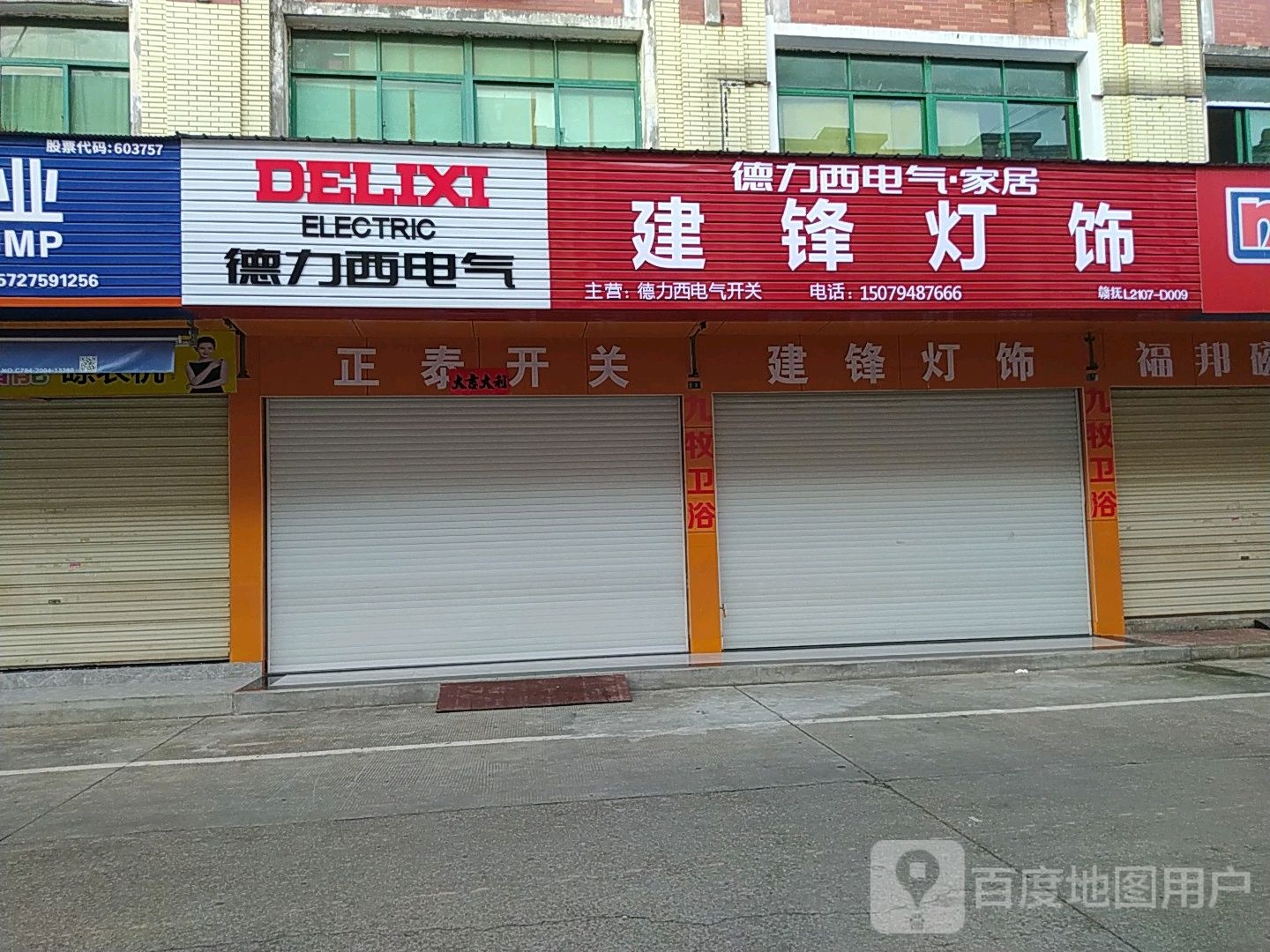 建锋灯饰