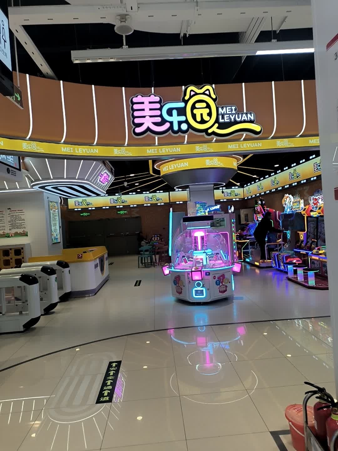 美乐园游乐场