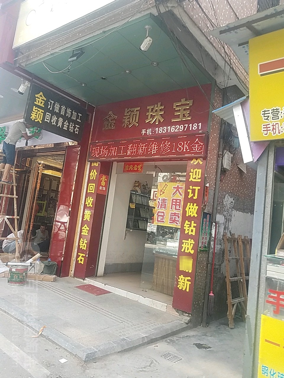 金颖珠宝