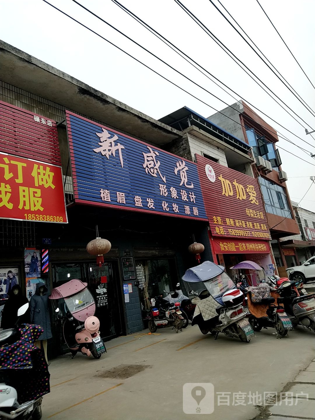 邓州市穰东镇加加爱母婴生活馆(金鸡路店)