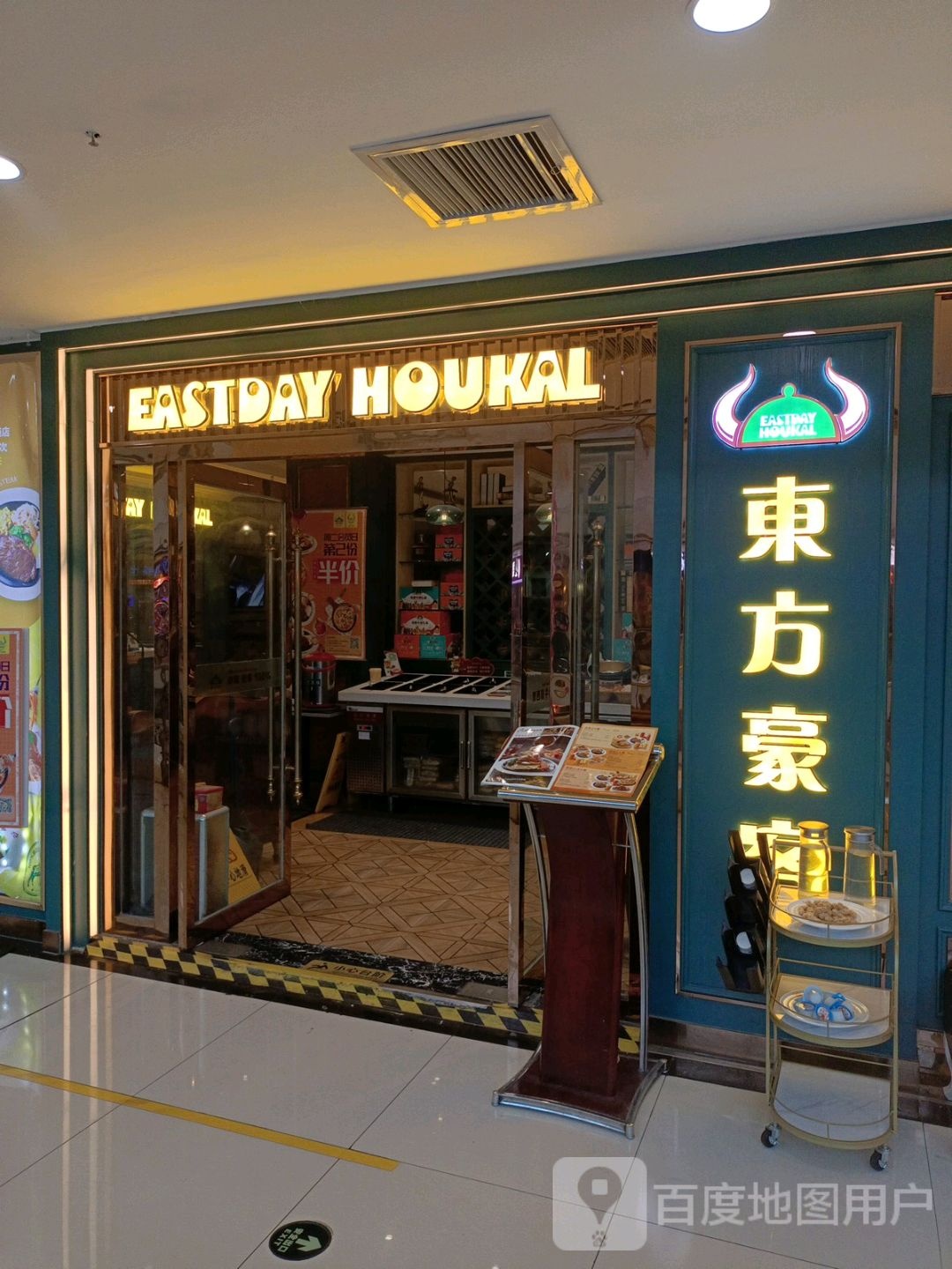 EASTDAY HOUKAL(缤纷五洲店)