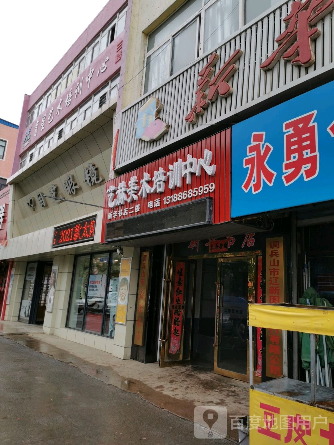 目艺眼镜