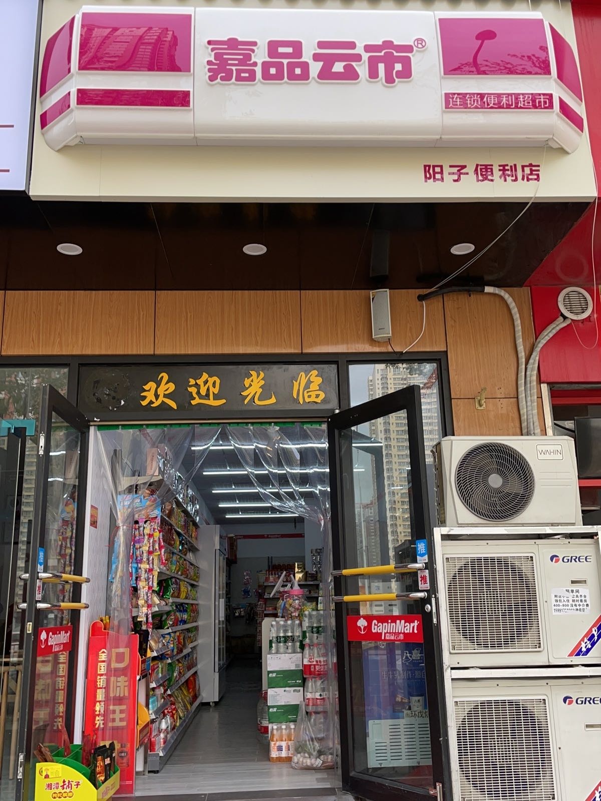 嘉品云市翠屏湾店(矿山路店)