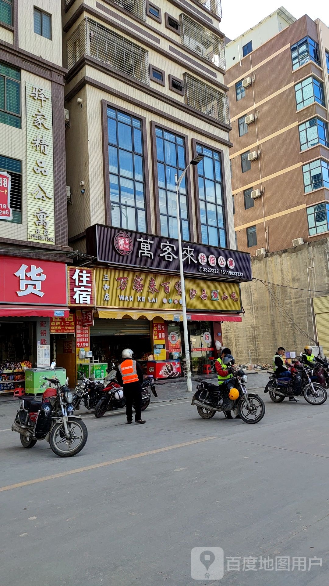 万客来百货(伯恩高新科技(惠州)有限公司三和分厂店)