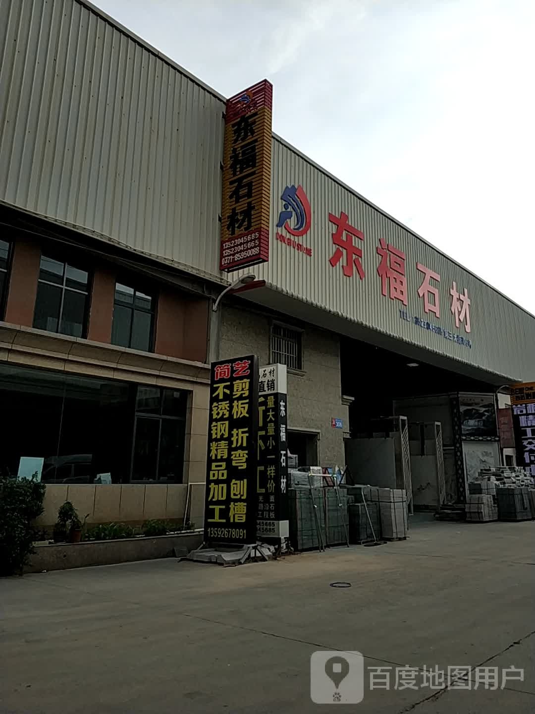 新郑市薛店镇汉东石材