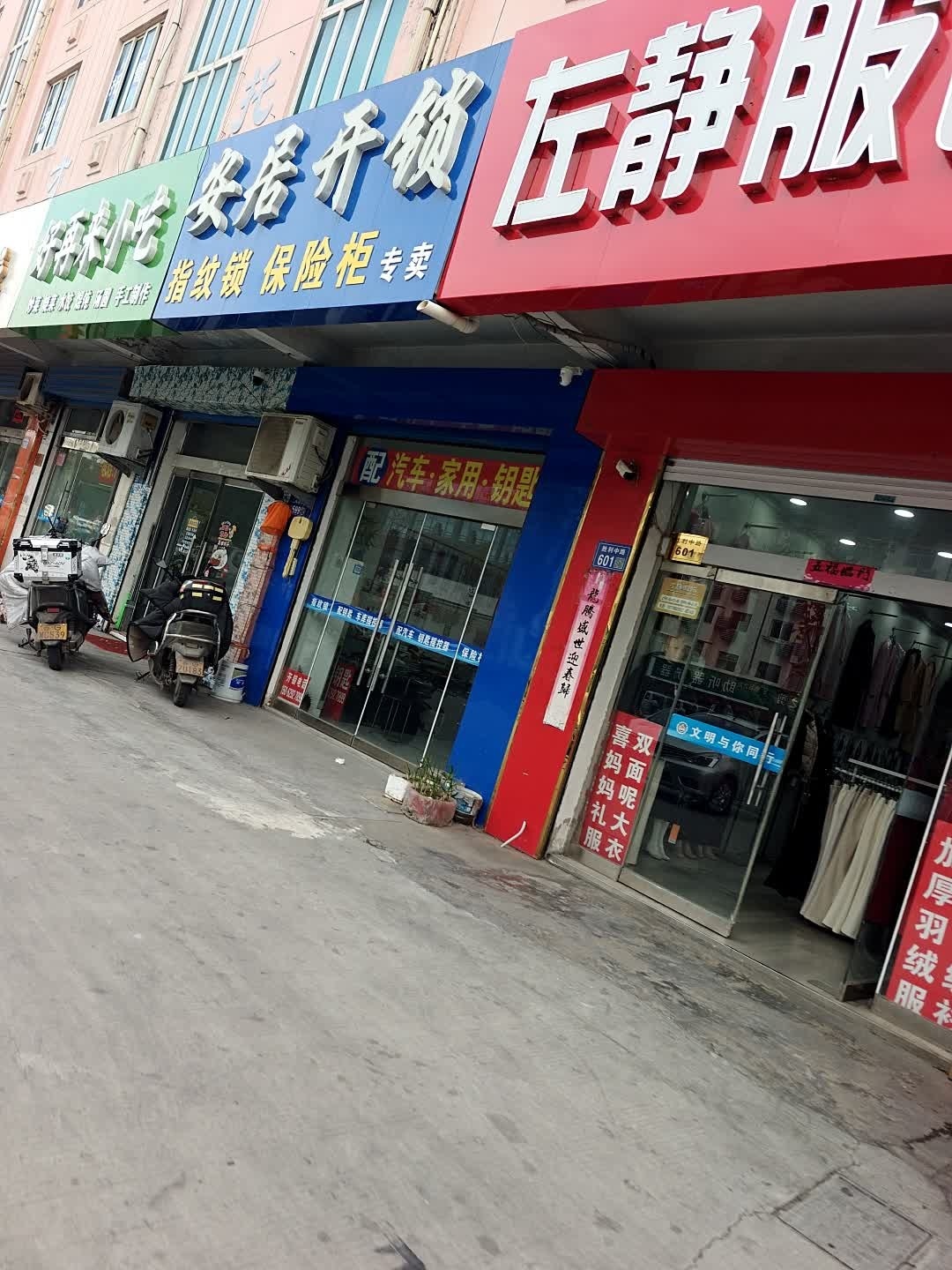 开锁保险柜(富园广场步行街店)