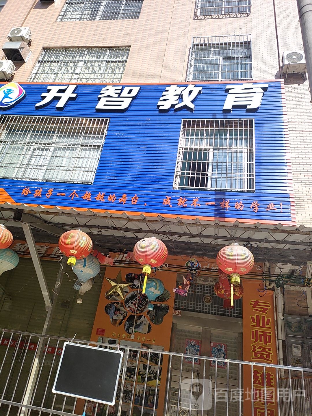 升智教育