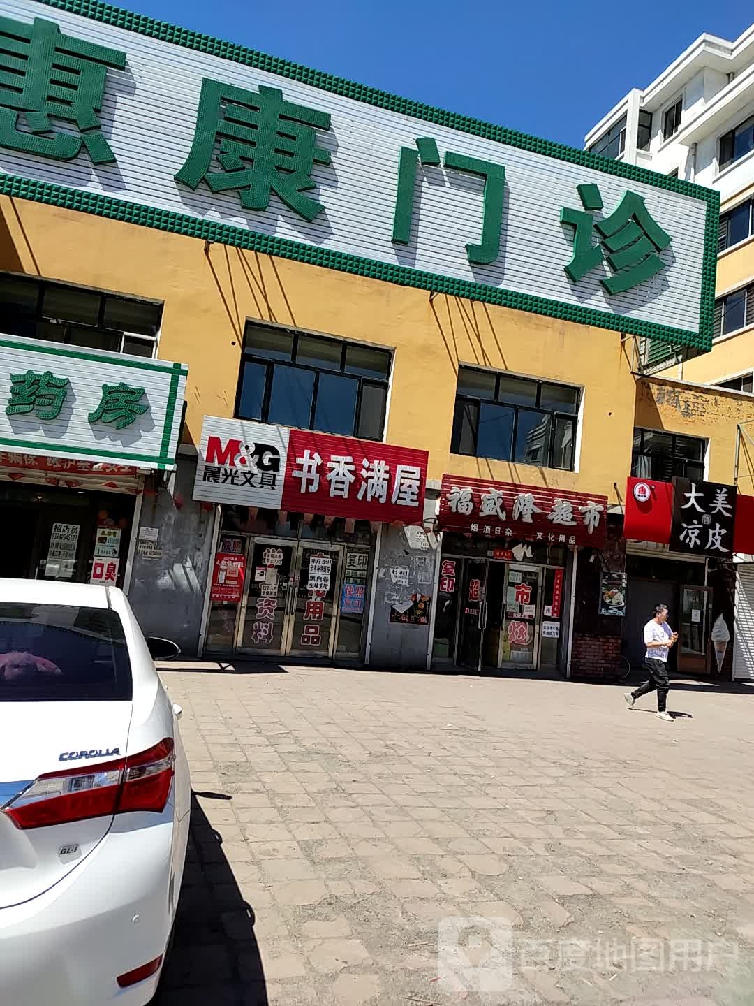 书香满屋文具店