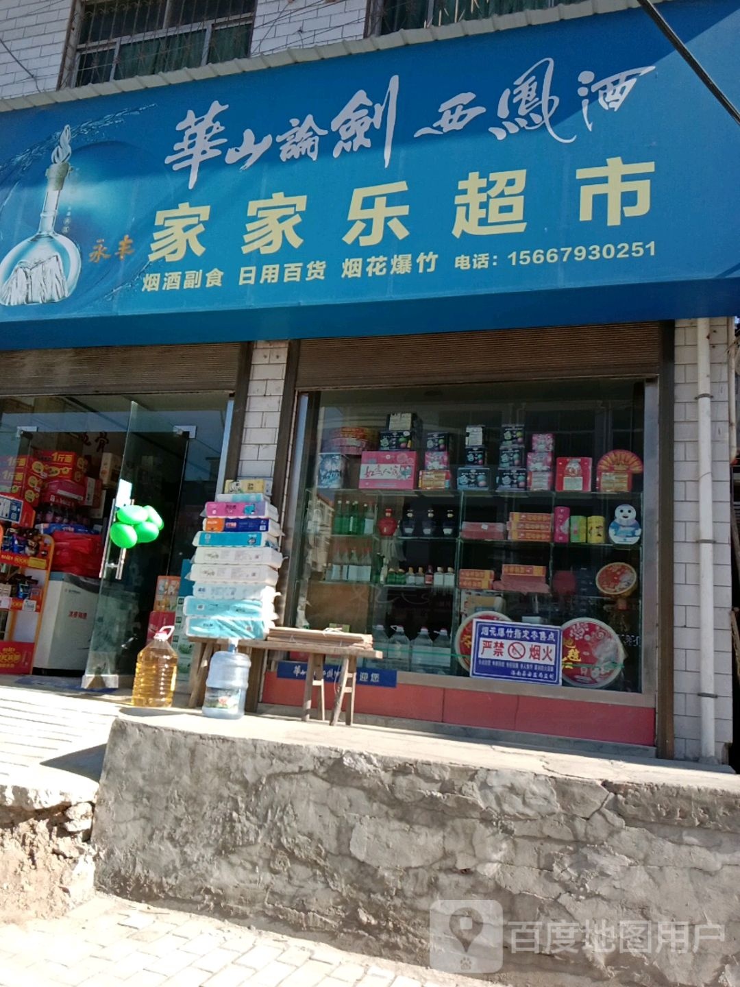 家家乐超市(洛洪路店)