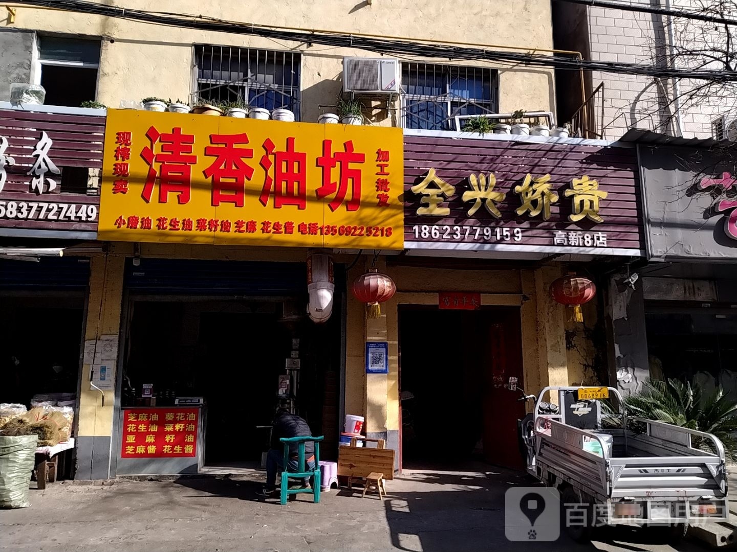 清香油坊(两相西路店)