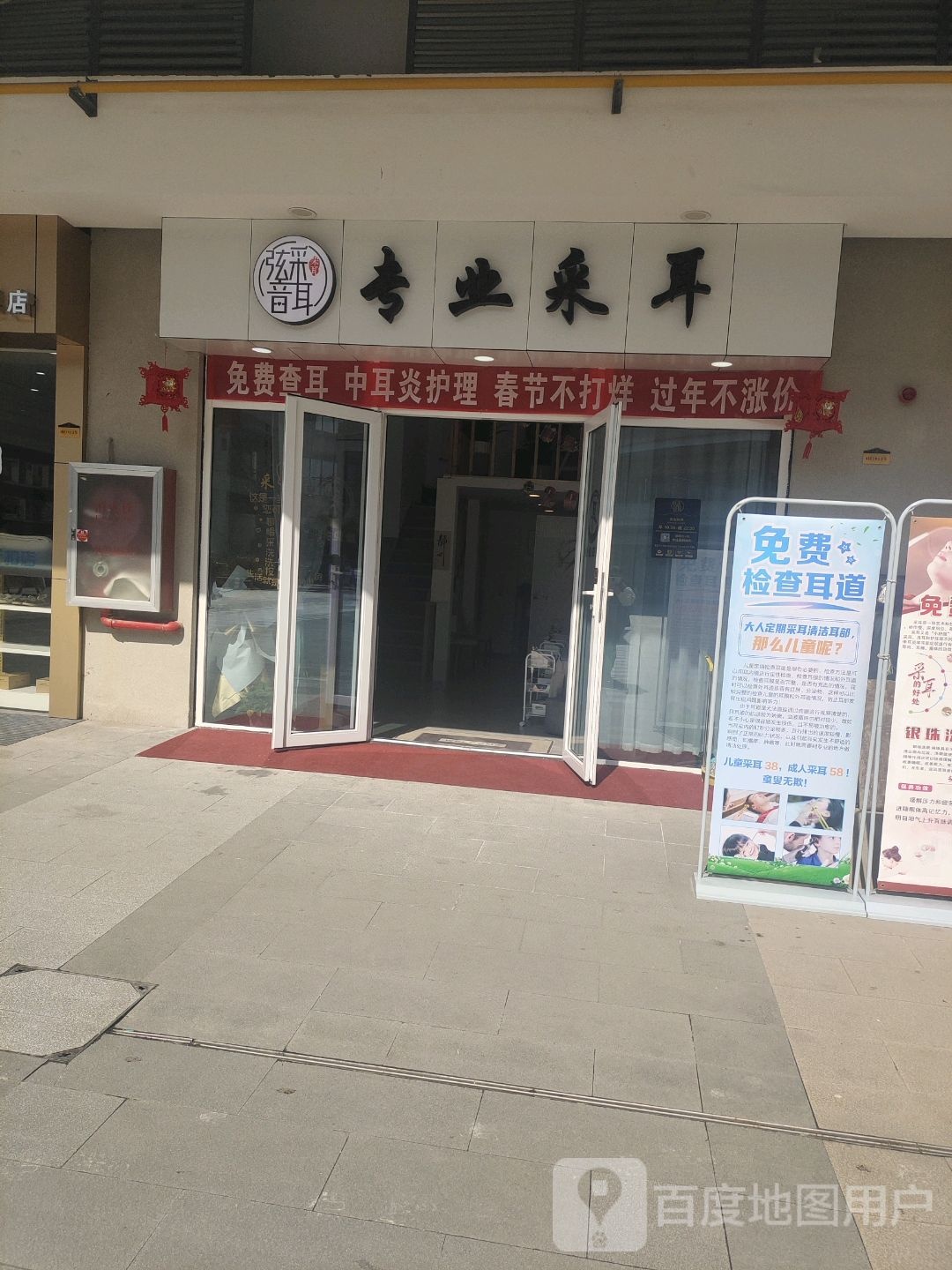 弦音采耳(绍兴冠城商业广场店)