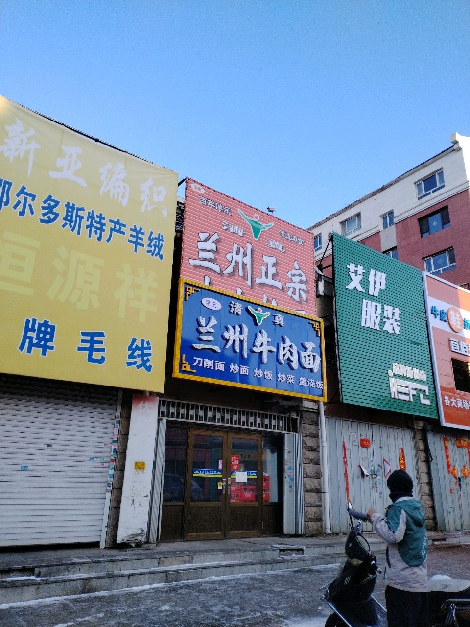 清真兰州正宗牛肉拉面(南三经街店)