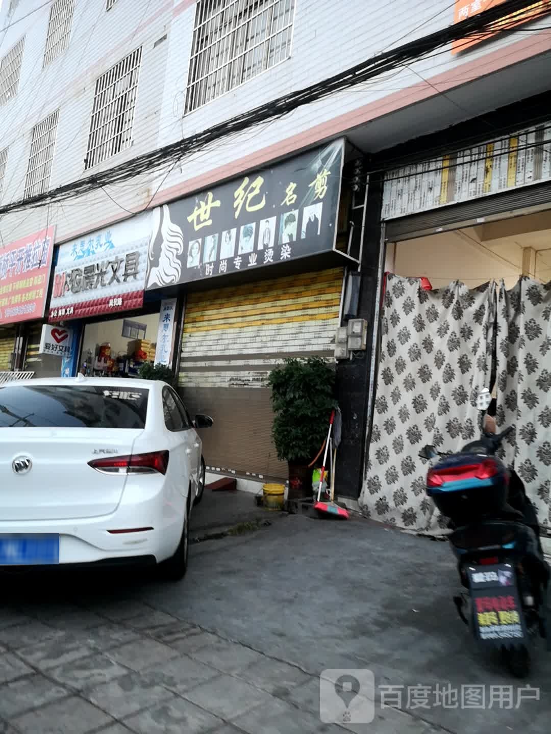 世纪名剪(凤仪路店)