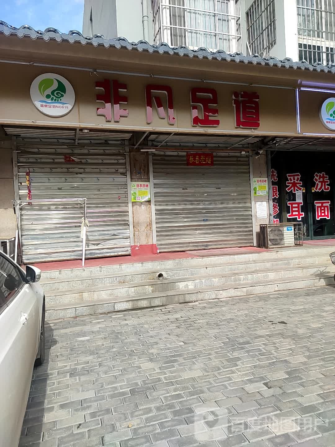 非凡球道(卧龙街店)