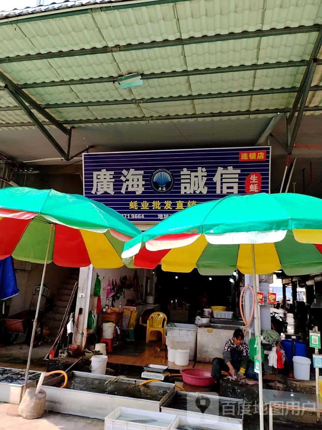广海诚信生蚝(玉林第六分店)