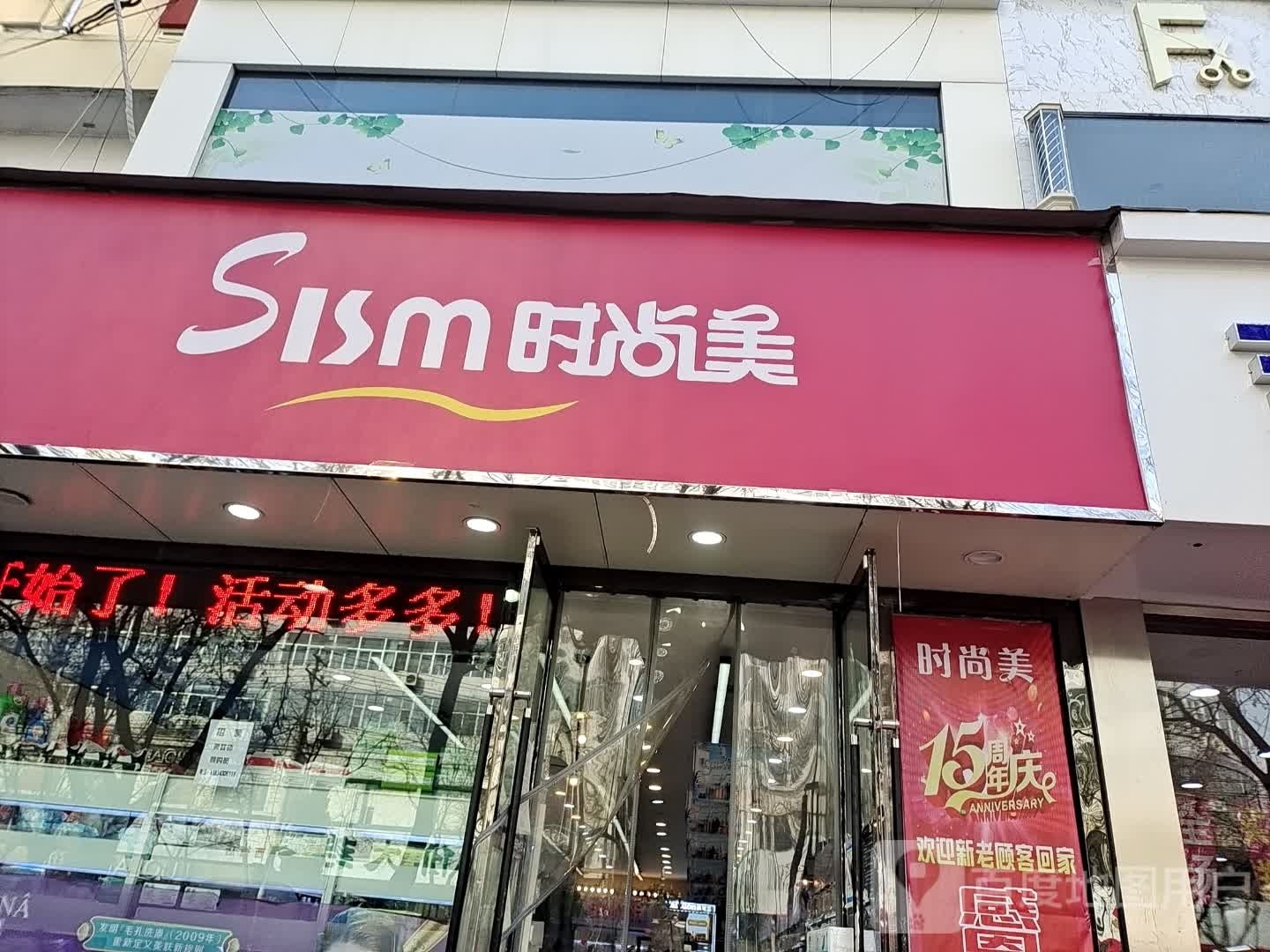 时尚美减肥美容理疗会所(西大街店)