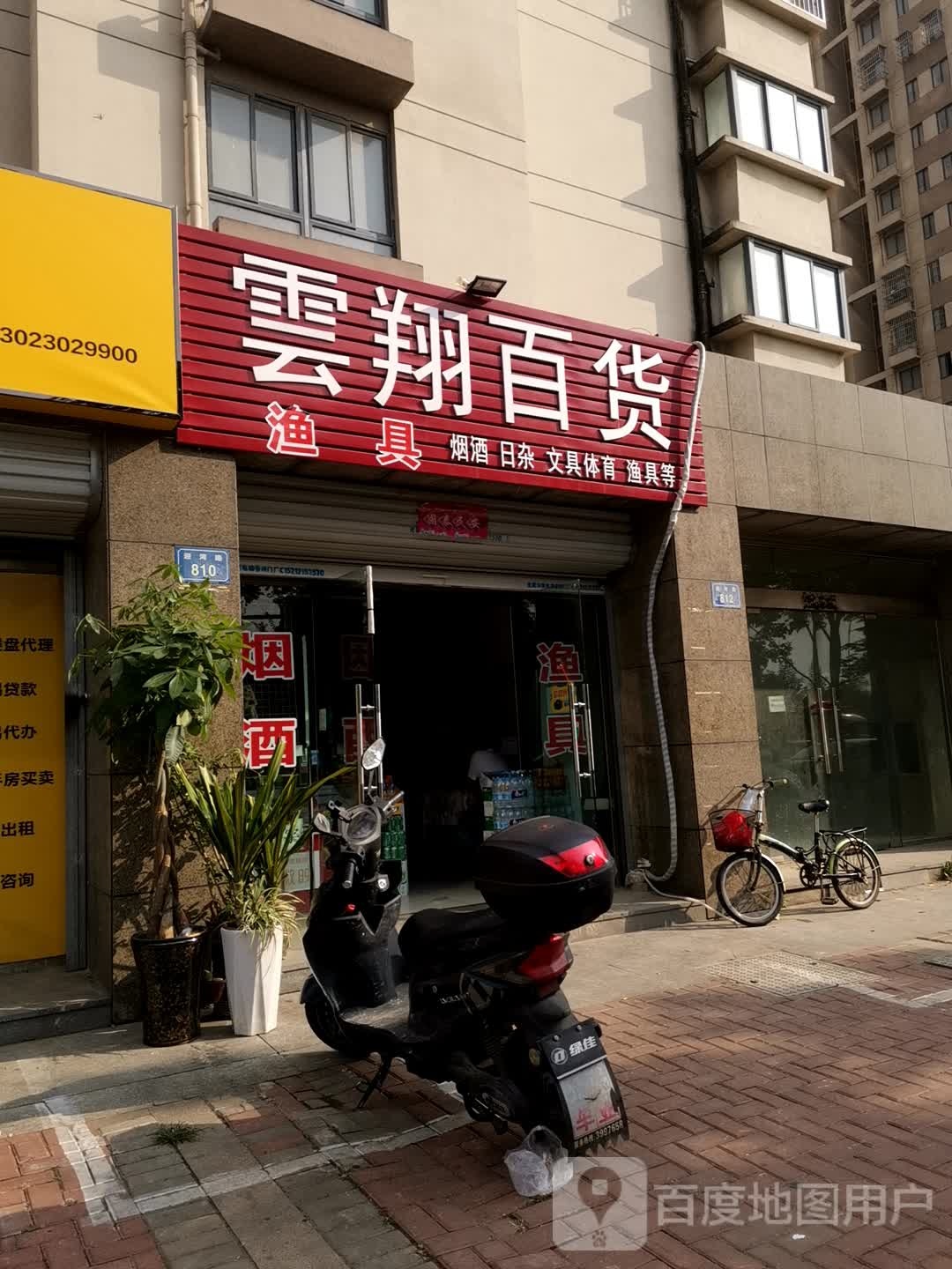 云翔大百(云翔渔具)