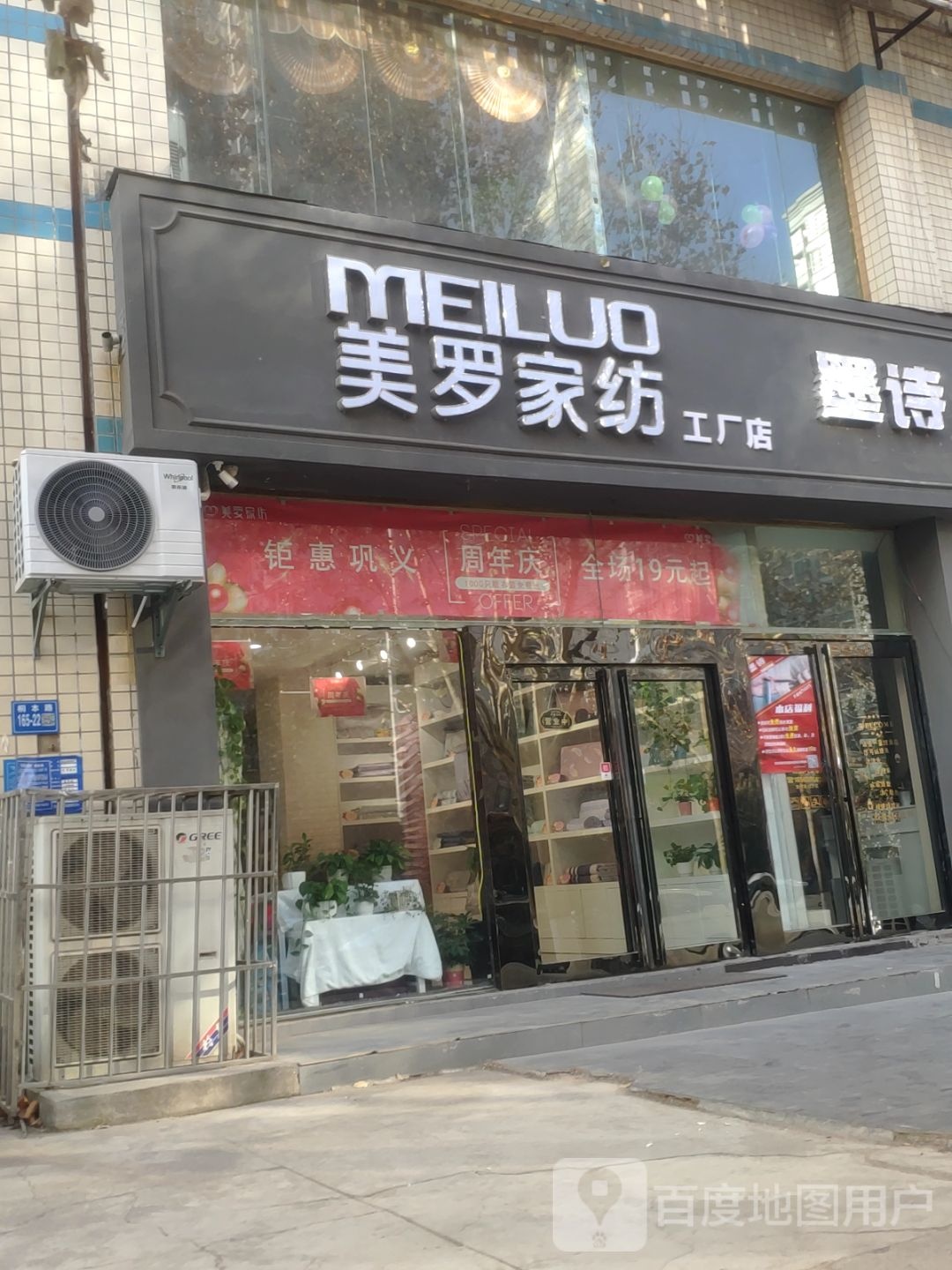 巩义市美罗家纺(桐本路店)