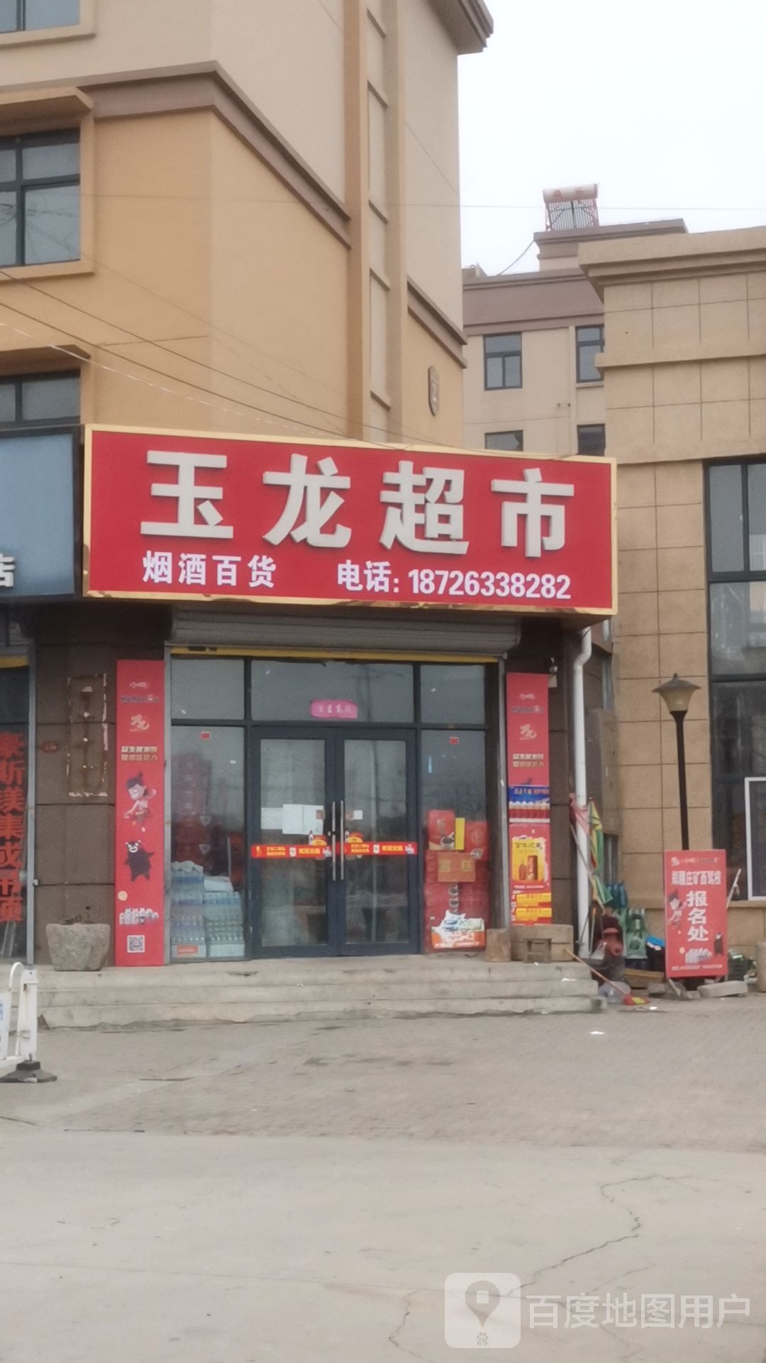 御龙超市