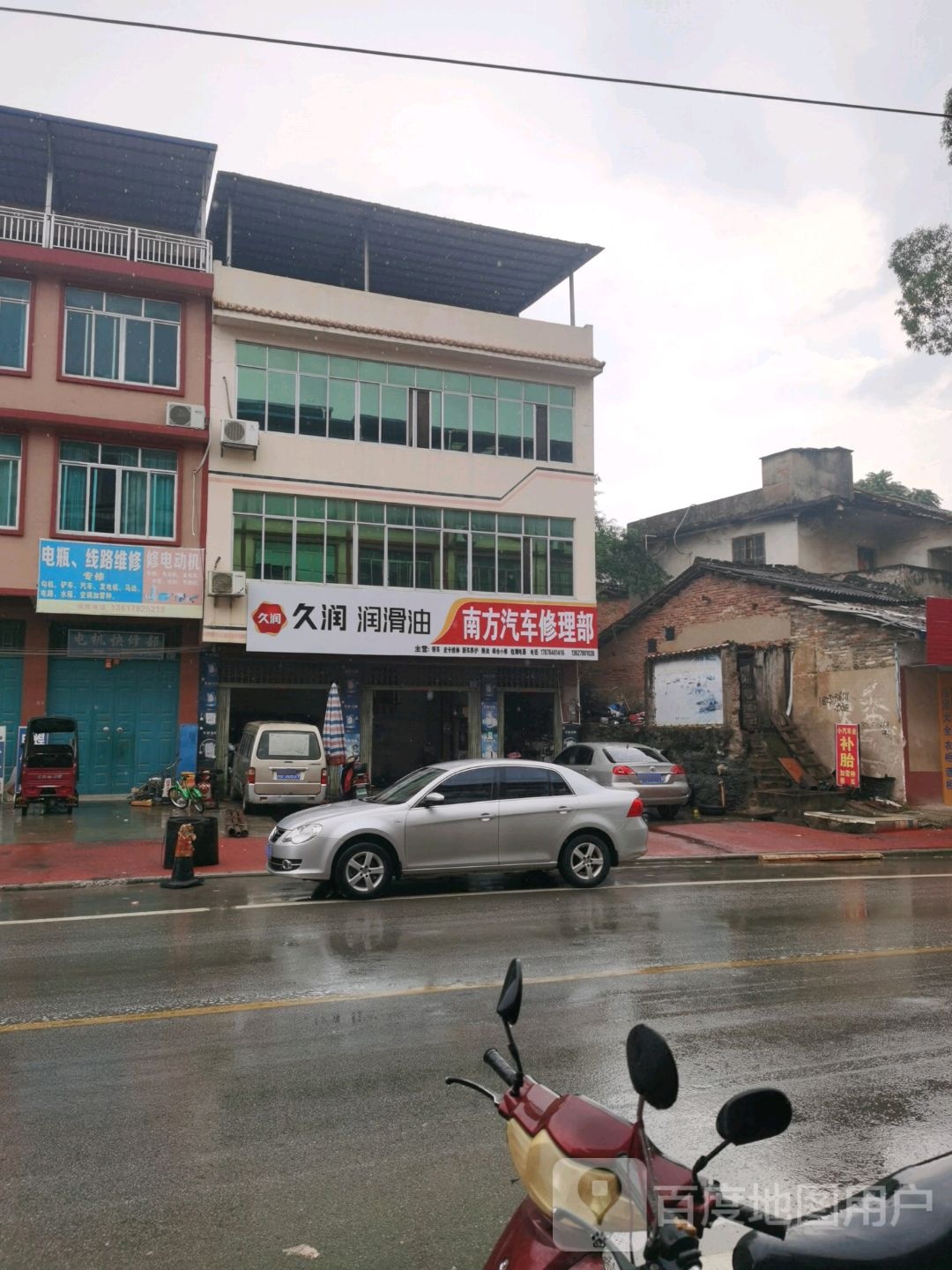 久润润滑油(罗秀镇人民政府店)