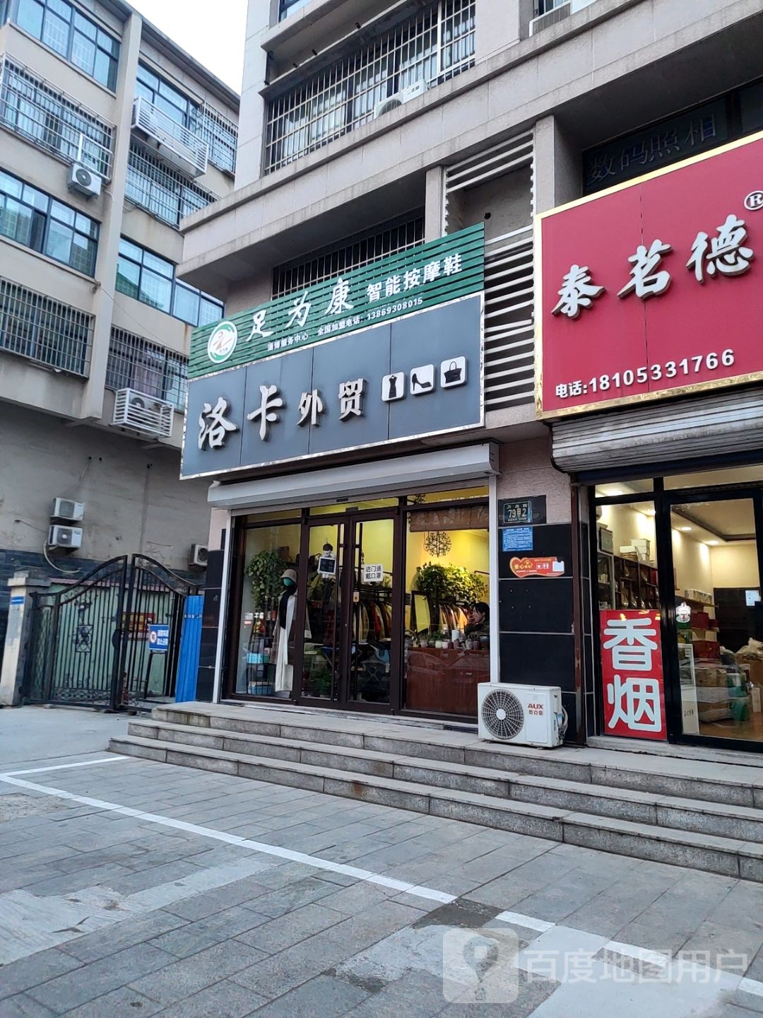 足为康智能按摩鞋