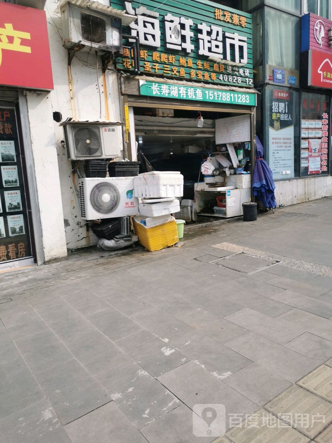 海鲜超市