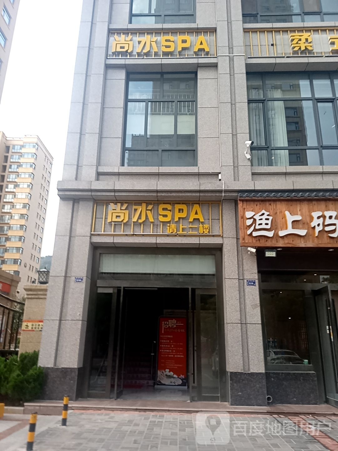 尚水SPA(金江碧湖家园店)