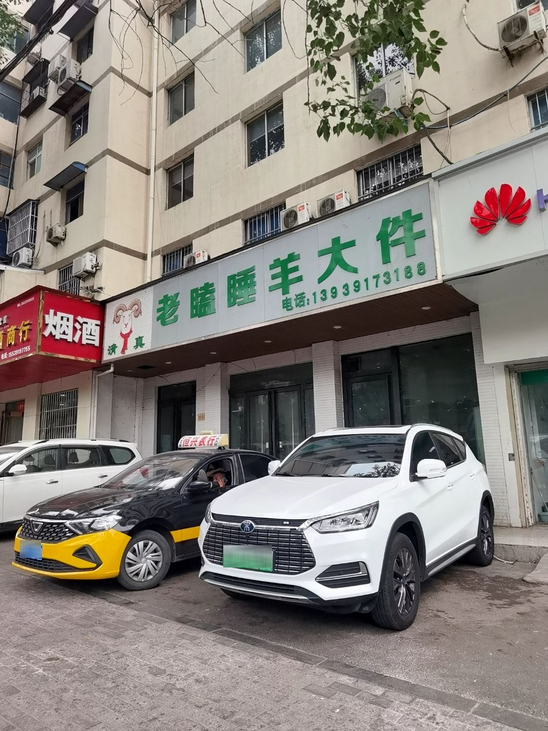 清真老瞌睡羊大件