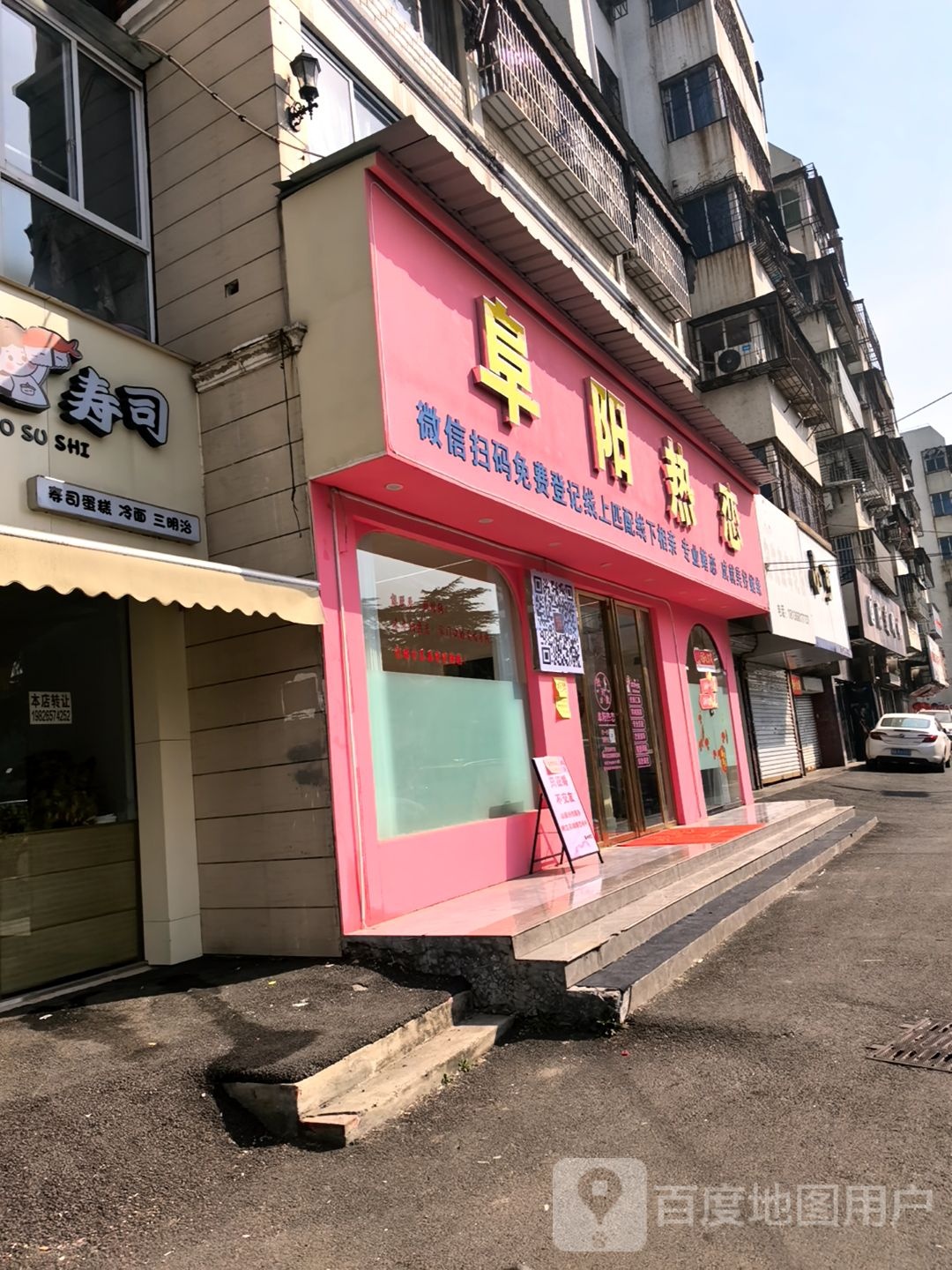 阜阳热恋