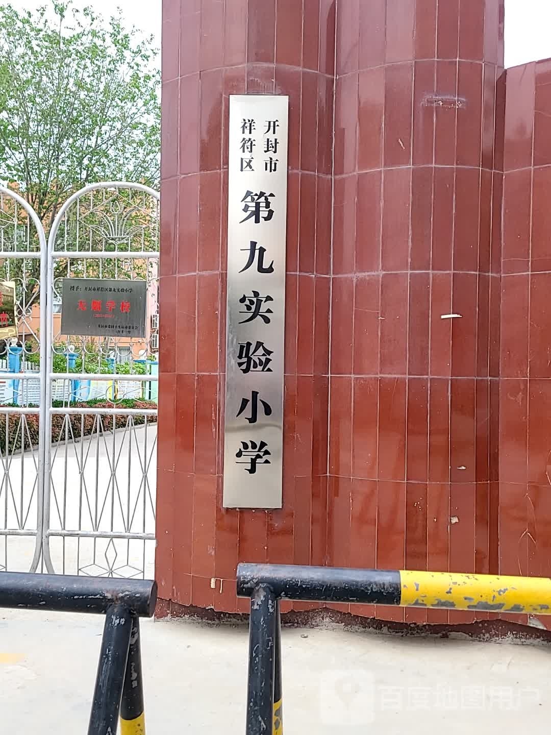 祥符区祥符第四小学