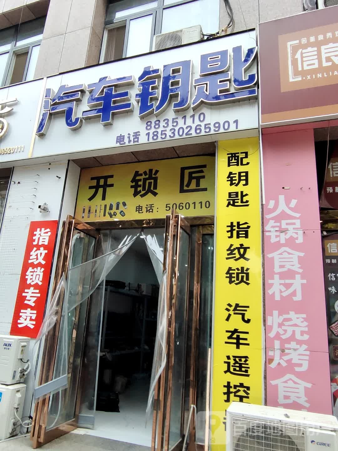 开锁匠汽车钥匙