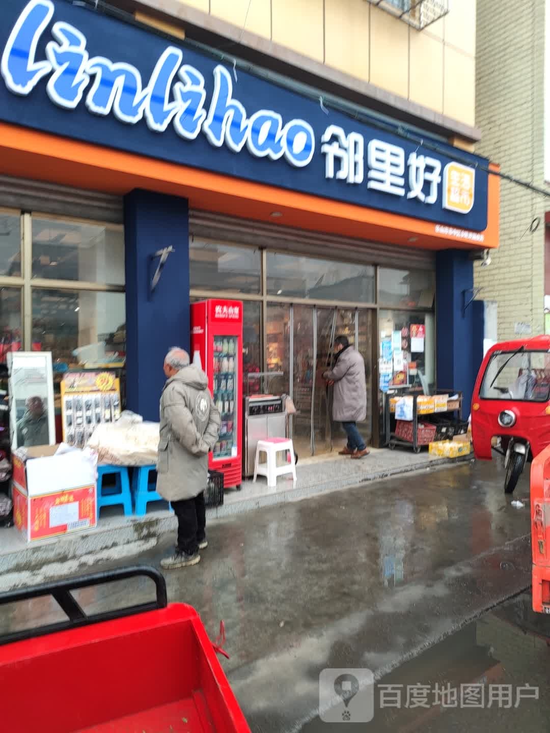 林里好