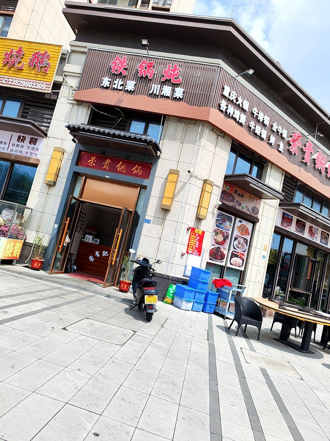 铁锅炖东北菜川湘菜