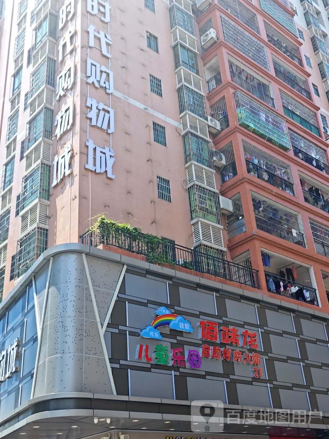 时代购物城