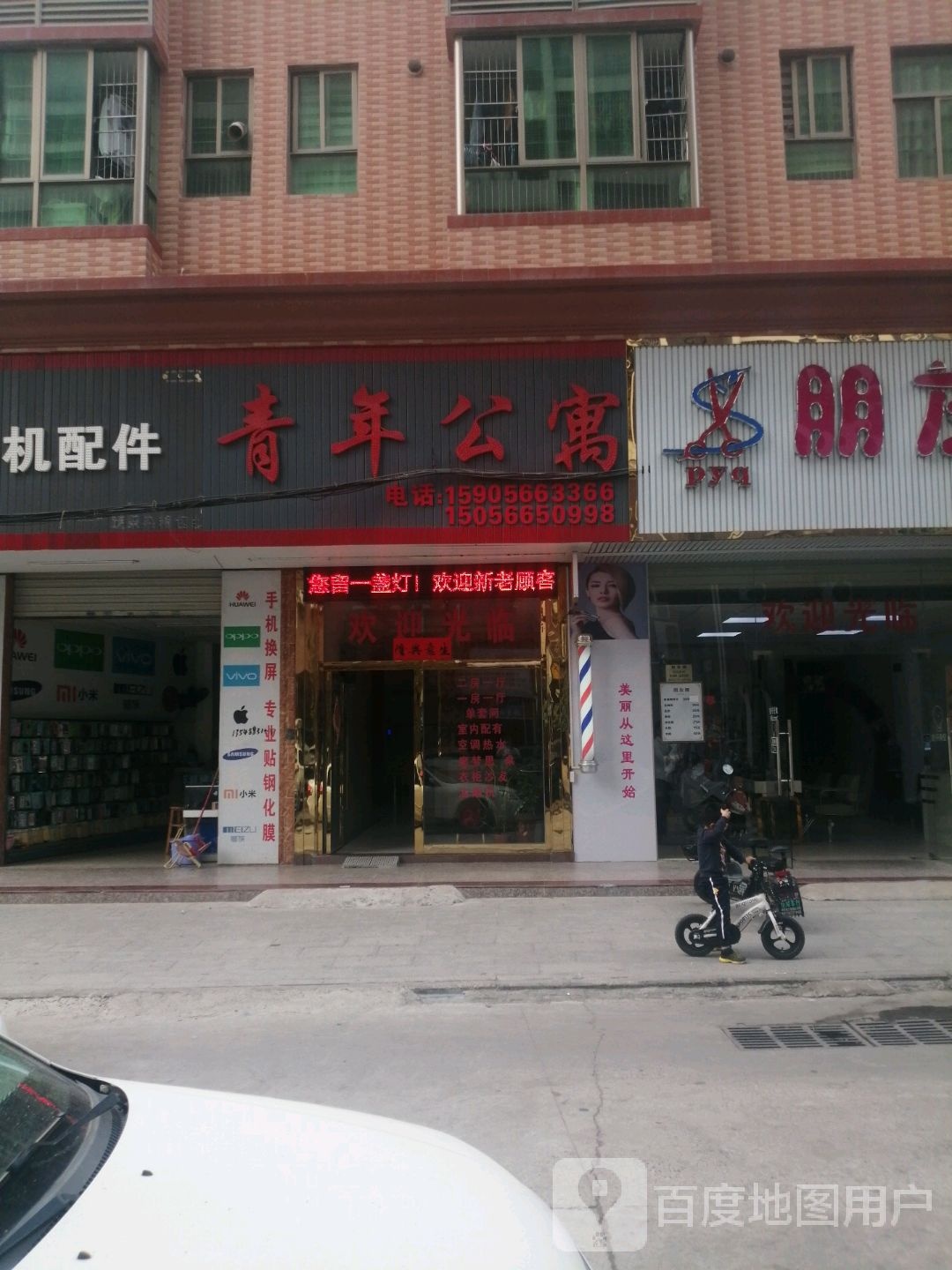 青年公寓(上欧路店)