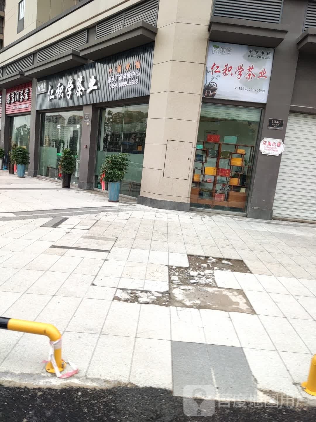 仁积学茶叶店