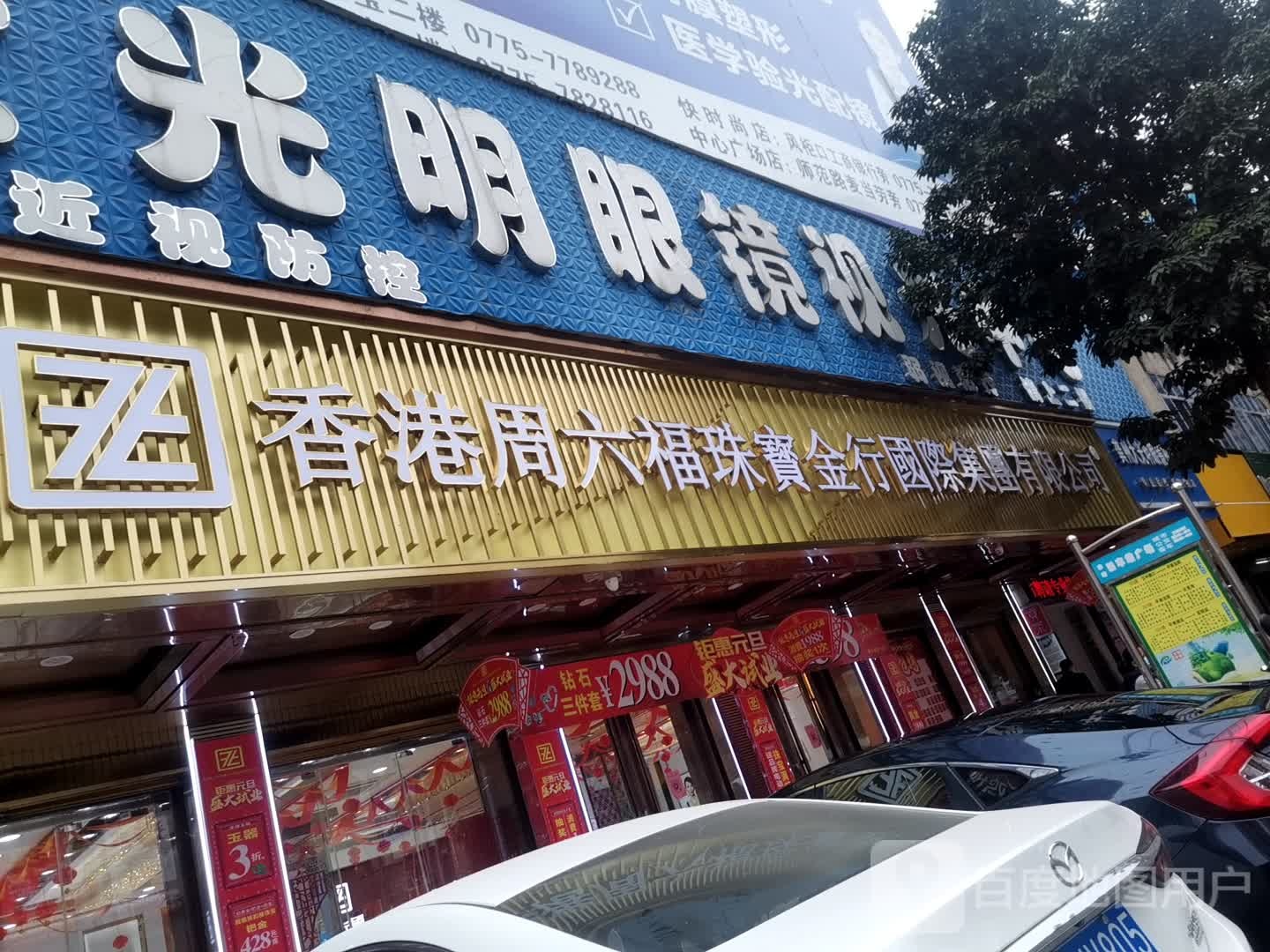 GBV大光明眼镜(朝阳路)