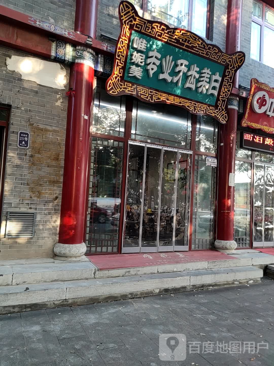 唯妮美专业雅驰美白
