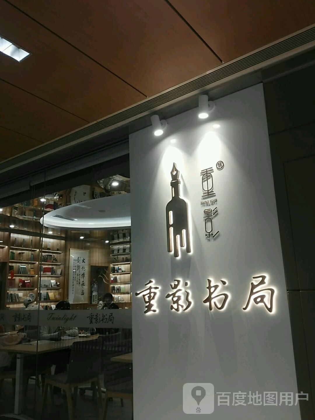 重影食语·创新菜·团建包场(静安店)