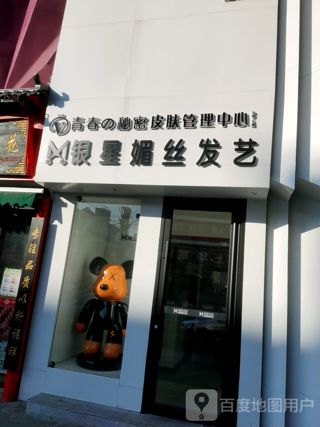 阴星造型(同志街店)