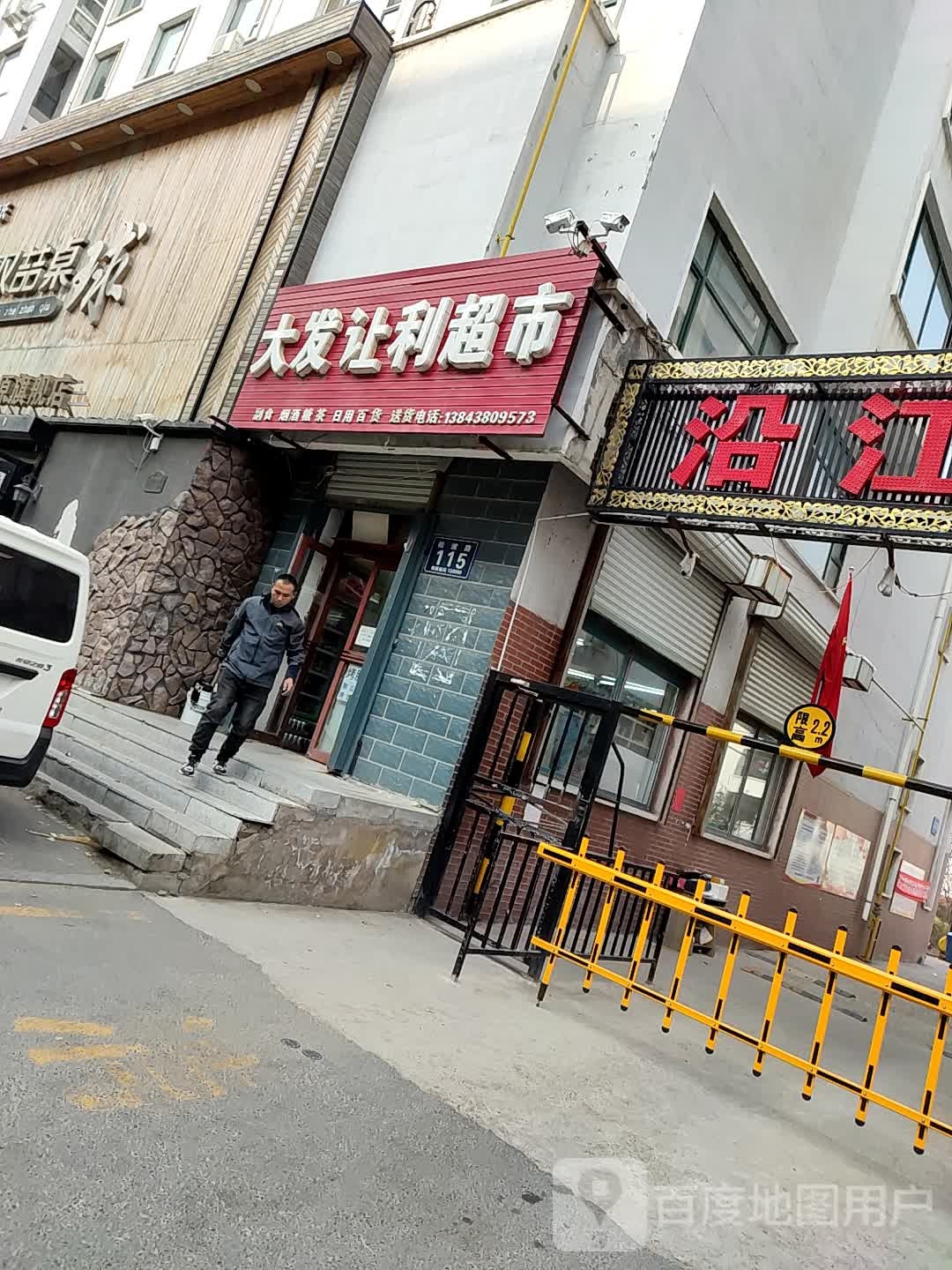 大巴让利超市(英祥名苑小区店)