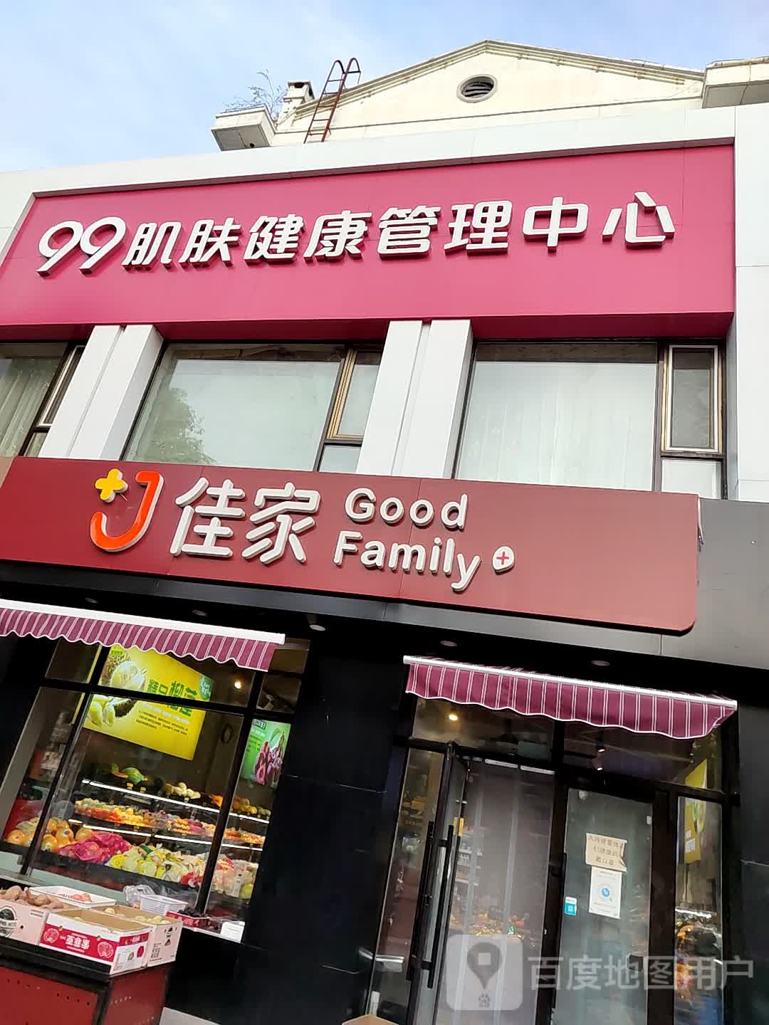 佳家果业(管局店)