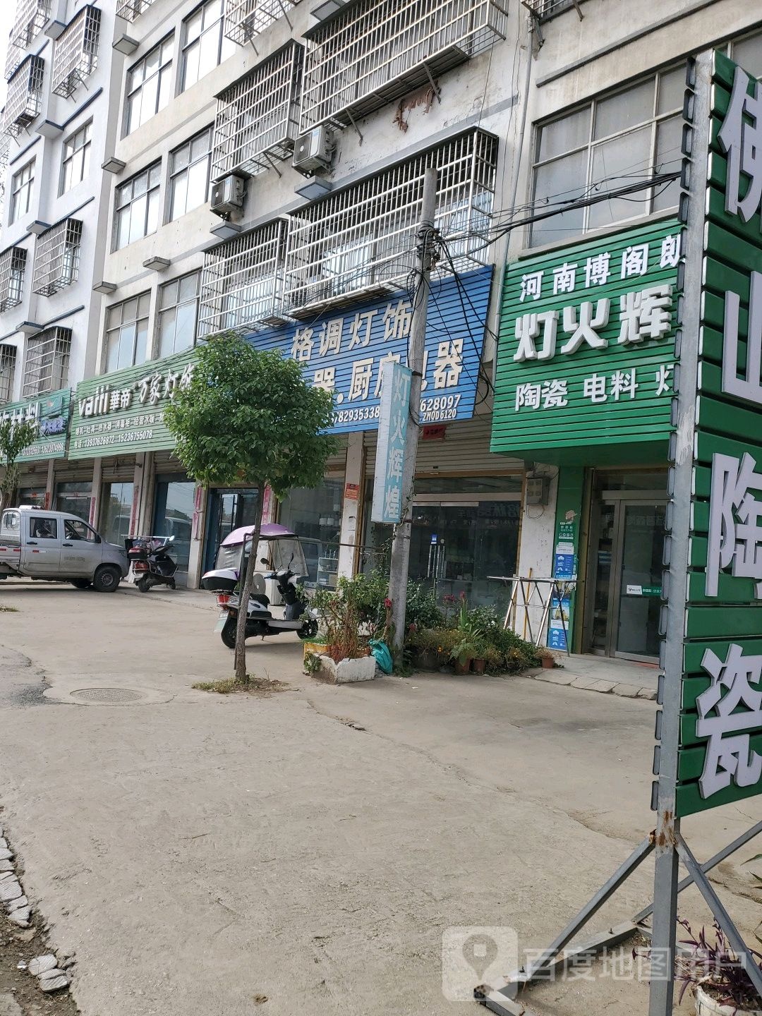 万家灯饰(沪霍线店)